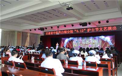 甘肃省中医院(白银分院)体检中心