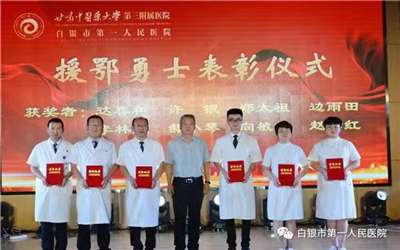 白银山第一人民医院（甘肃中医药大学第三附属医院）体检中心