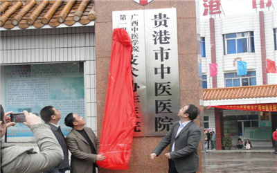 贵港市中医医院体检中心