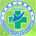 平南县人民医院体检中心