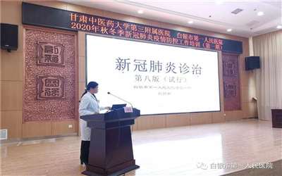 白银山第一人民医院（甘肃中医药大学第三附属医院）体检中心
