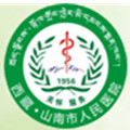 山南市人民医院体检中心
