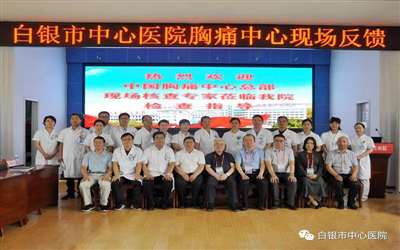 白银市中心医院（靖媒集团公司总医院）体检中心
