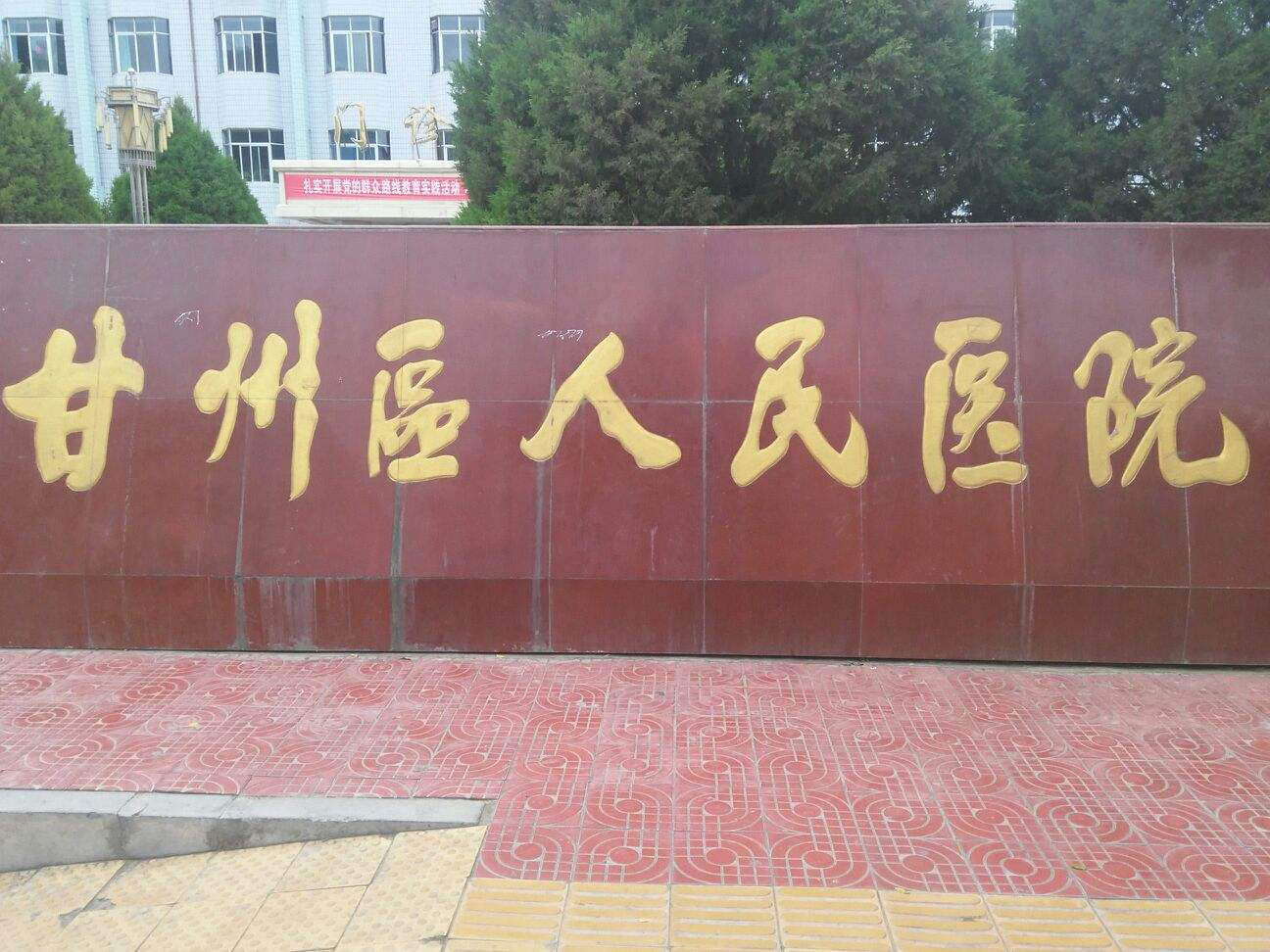 张掖甘州区人民医院体检中心
