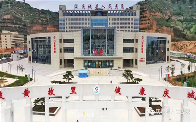 庆城县人民医院体检中心