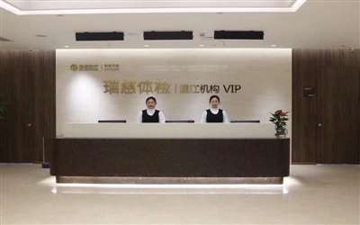 成都温江瑞慈体检中心(瑞文分院)