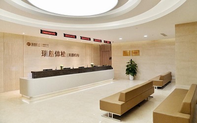 长沙瑞慈体检中心(芙蓉分院)
