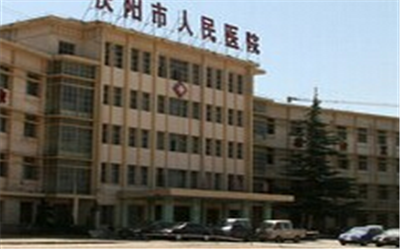 庆阳市人民医院体检中心