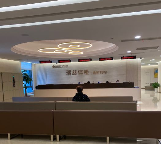 上海瑞慈体检中心（金桥分院）体检中心怎么样
