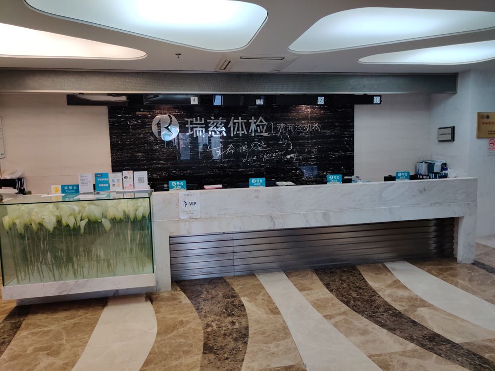 上海瑞慈体检中心（漕河泾分院）