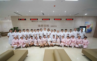 无锡瑞慈体检中心(瑞锡分院)