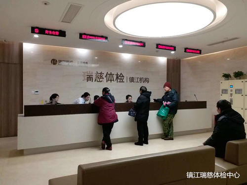 镇江瑞慈体检中心(瑞润分院)