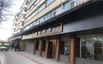 青海省中医院体检中心