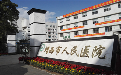 靖西市人民医院体检中心 靖西市人民医院体检中心