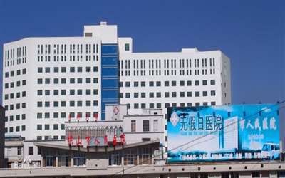 保山市人民医院体检中心