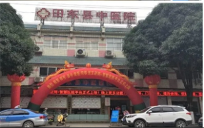 田东县中医医院体检中心