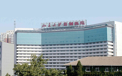 北京大学首钢医院体检中心