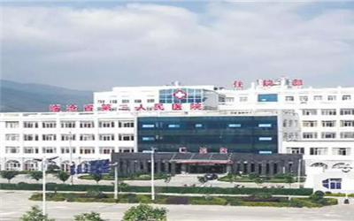临沧市第二人民医院体检中心