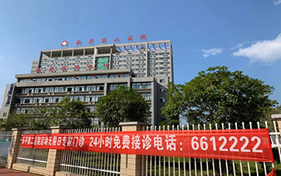 乐平第二医院体检中心