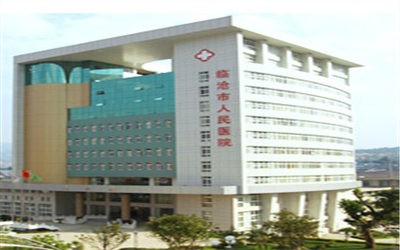 临沧市人民医院体检中心