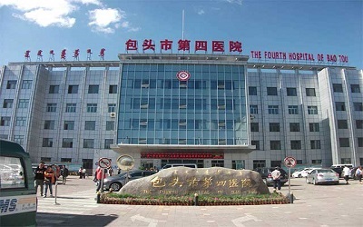 包头市第四医院体检中心