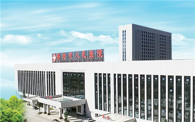 临沧市人民医院体检中心