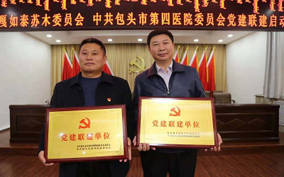 包头市第四医院体检中心