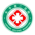 乐平第二医院体检中心
