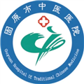 固原市中医医院体检中心