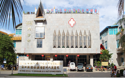 西双版纳傣族自治州人民医院体检中心