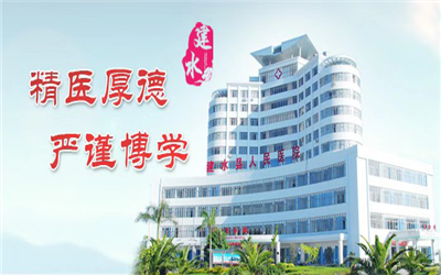 建水县人民医院体检中心