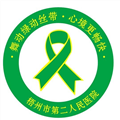 广西梧州市第二人民医院体检中心