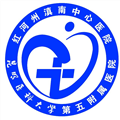 个旧市人民医院(红河州滇南中心医院)体检中心