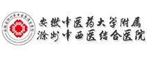 滁州市中西医结合医院体检中心 滁州市中西医结合医院体检中心