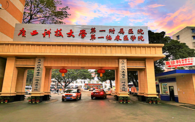 广西科技大学第一附属医院体检中心