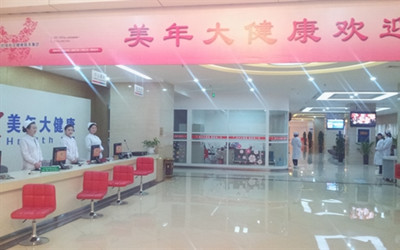 兰州美年大健康体检中心金雨分院