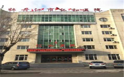 牡丹江市仁和医院体检中心 牡丹江市仁和医院体检中心