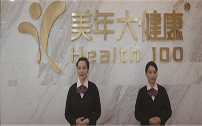 上海美年大健康体检中心(静安分院)