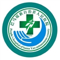 巴马县人民医院体检中心