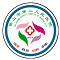 保山市第二人民医院(新院区)