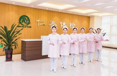 邯郸仁泰健康医院体检中心(西区)