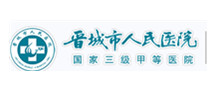 晋城市人民医院体检中心