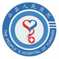 云县人民医院体检中心