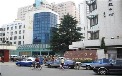 宜兴市人民医院体检中心