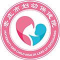 枣庄市妇幼保健院健康管理(体检)中心(老院)