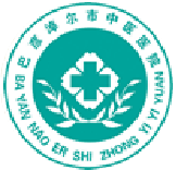 巴彦淖尔市中医医院体检中心