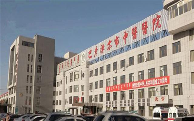 巴彦淖尔市中医医院体检中心
