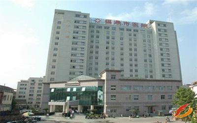 福鼎市医院体检中心
