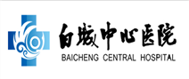 白城中心医院健康体检中心 白城中心医院健康体检中心
