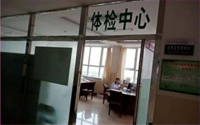 隆德县人民医院体检中心